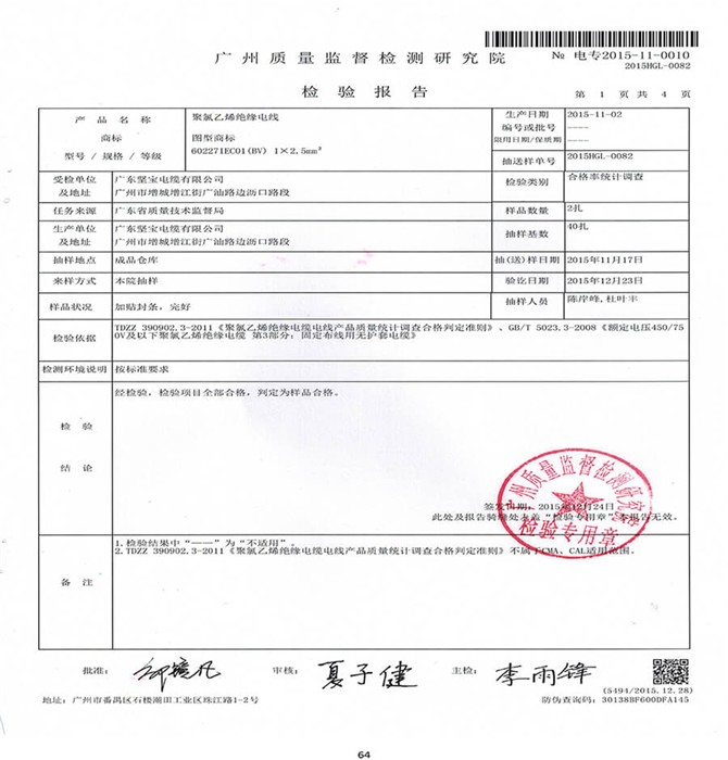 廣州質(zhì)量監督檢測研究院-檢驗結果