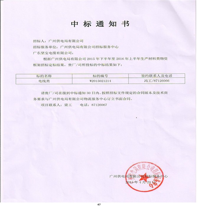 中標通知書(shū)