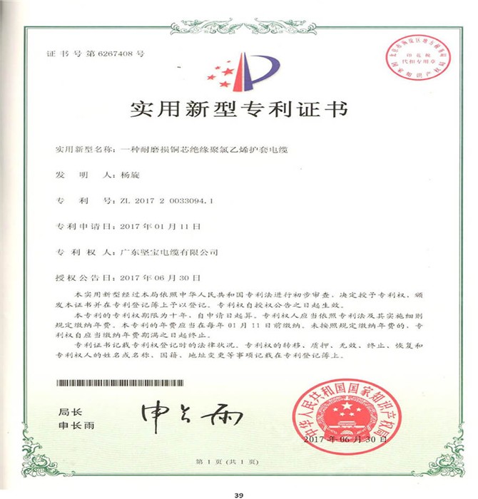 專(zhuān)利證書(shū)