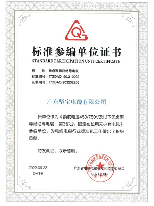 標準參編單位證書(shū)