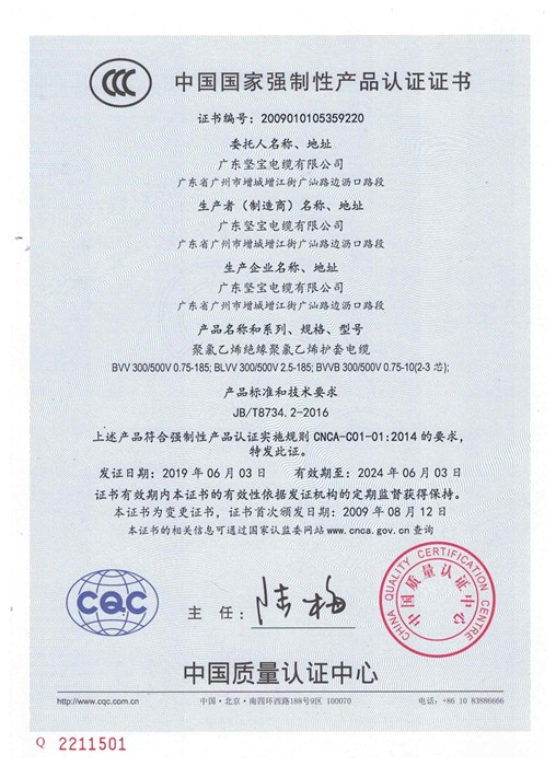 中國國家強制性產(chǎn)品認證證書(shū)